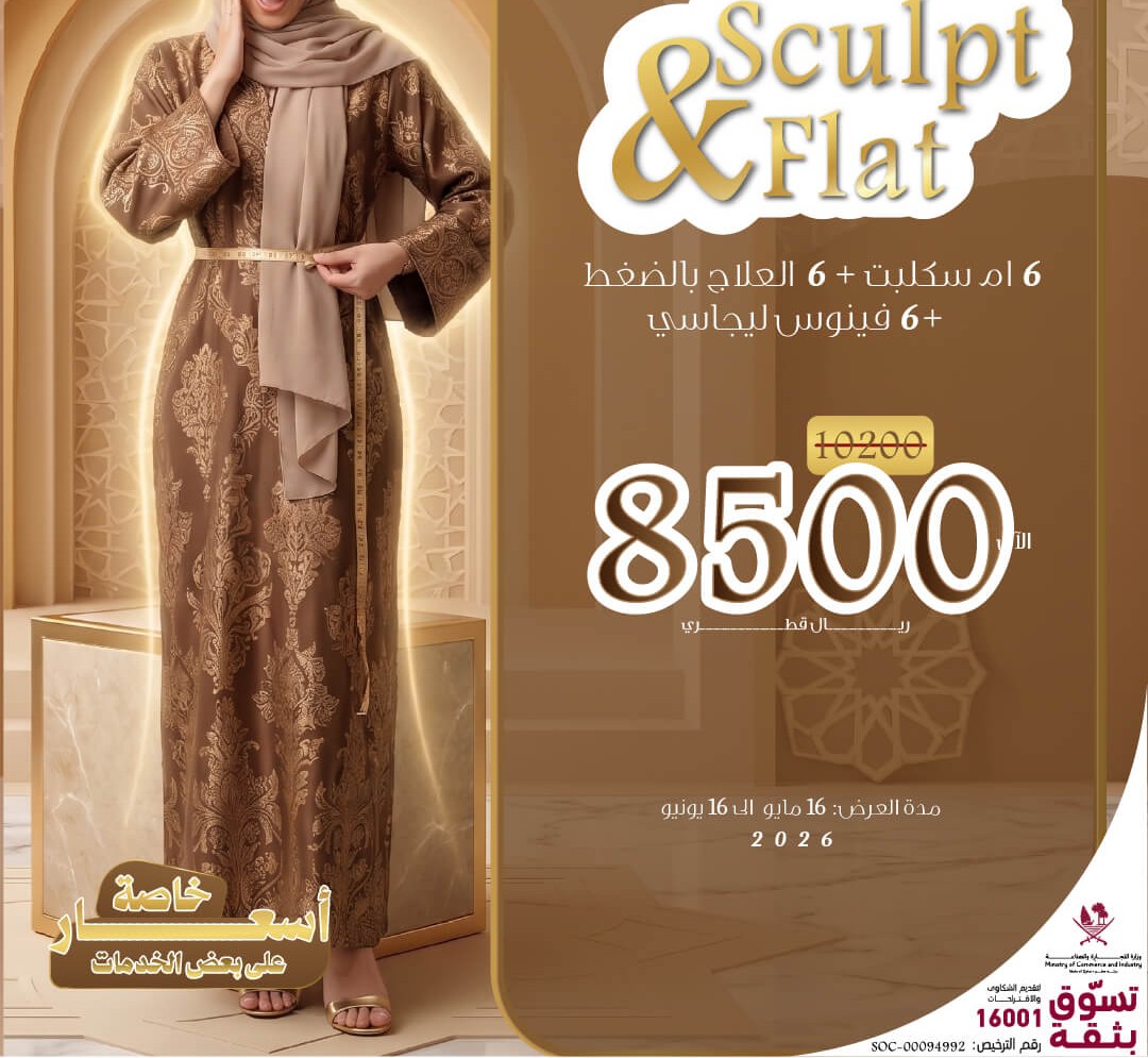 Sculpt & Flat